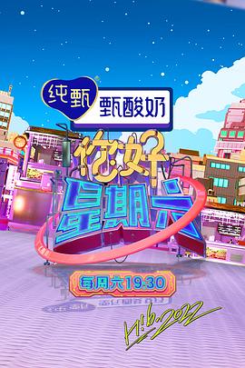 你好,星期六2023图片 你好,星期六2023图片