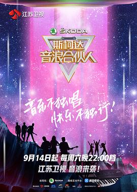 音浪合伙人图片 音浪合伙人图片