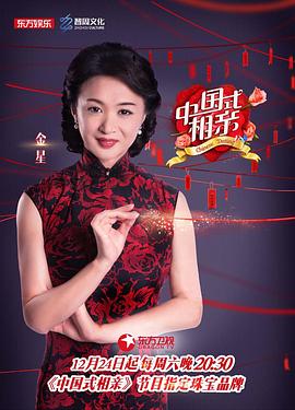 中国式相亲第一季图片 中国式相亲第一季图片