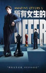 所有女生的offer3图片 所有女生的offer3图片