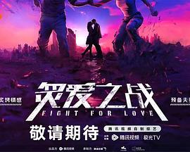 炙爱之战图片