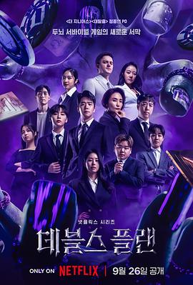魔鬼的计划图片 魔鬼的计划图片