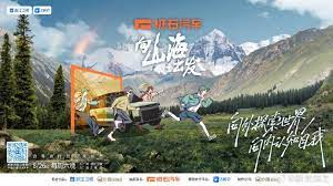 向山海出发图片 向山海出发图片
