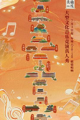 最美中轴线第一季图片 最美中轴线第一季图片