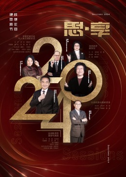2024东南卫视思·享跨年图片 2024东南卫视思·享跨年图片