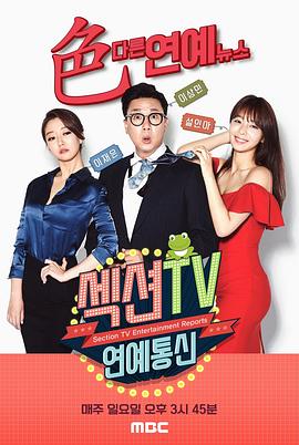 SectionTV演艺通信图片 SectionTV演艺通信图片