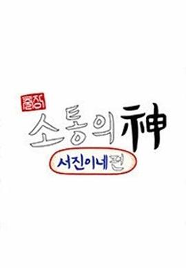 出差沟通之神-瑞镇家图片