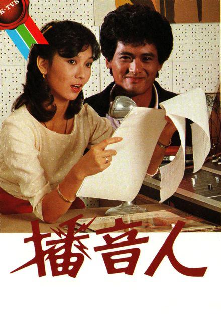 播音人粤图片