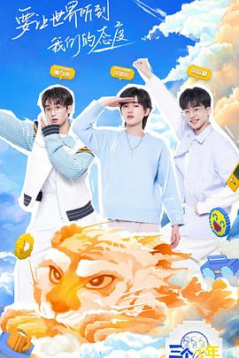 三个少年图片