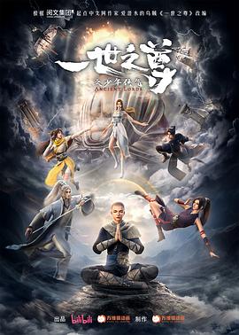 一世之尊图片 一世之尊图片