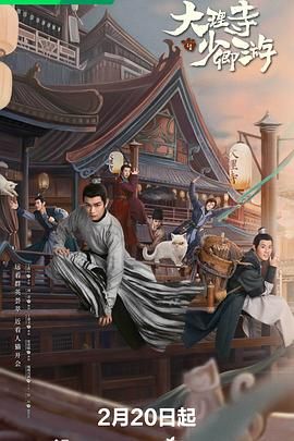大理寺少卿游图片 大理寺少卿游图片
