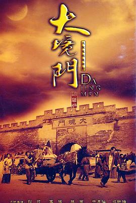 大境门图片 大境门图片
