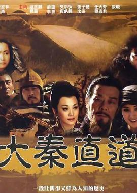 大秦直道杨幂版图片 大秦直道杨幂版图片