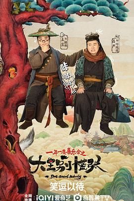 大王别慌张图片 大王别慌张图片