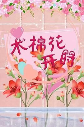 木棉花开时图片 木棉花开时图片