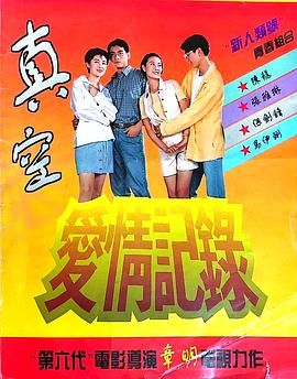 真空爱情记录图片