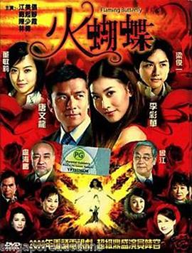火蝴蝶2008图片 火蝴蝶2008图片