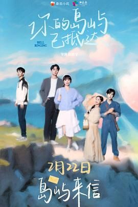 你的岛屿已抵达图片 你的岛屿已抵达图片