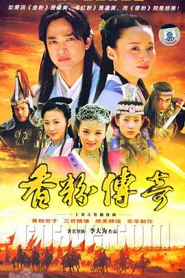 香粉传奇图片 香粉传奇图片