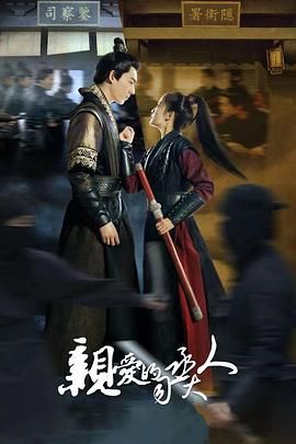 亲爱的司丞大人图片
