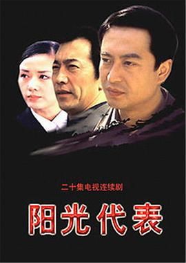 阳光代表图片 阳光代表图片