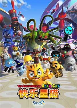 快乐星猫第四季图片 快乐星猫第四季图片