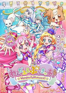 Wonderful光之美少女!图片 Wonderful光之美少女!图片