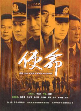 使命2005图片
