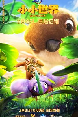 熊出没之小小世界图片 熊出没之小小世界图片