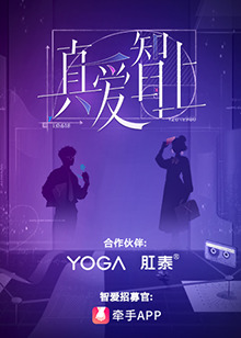 真爱智上图片