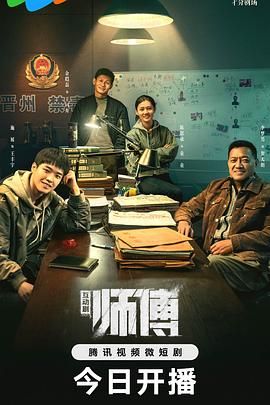 师傅完整版图片 师傅完整版图片
