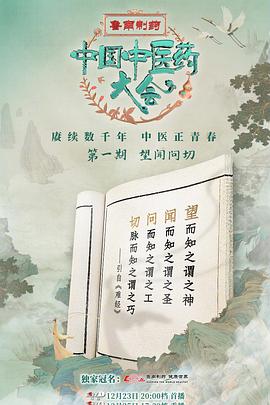 中国中医药大会图片 中国中医药大会图片