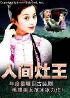 人间灶王图片 人间灶王图片