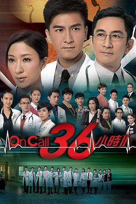 OnCall36小时2国语图片
