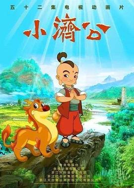 小济公图片 小济公图片