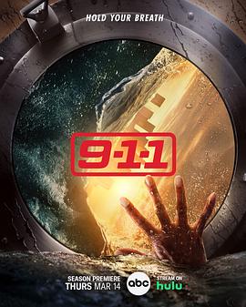 紧急呼救第七季图片 紧急呼救第七季图片