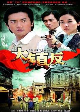 大镇反图片 大镇反图片