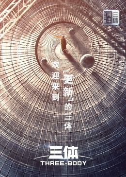 三体·周年纪念版图片 三体·周年纪念版图片