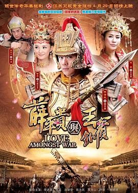薛平贵与王宝钏2012图片 薛平贵与王宝钏2012图片