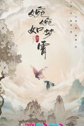 婉婉如梦霄图片 婉婉如梦霄图片