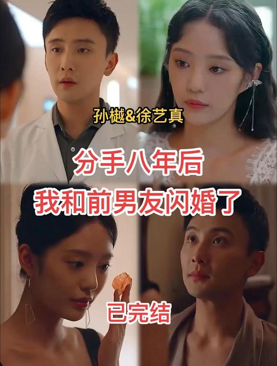 分手八年后,我和前男友闪婚了图片 分手八年后,我和前男友闪婚了图片