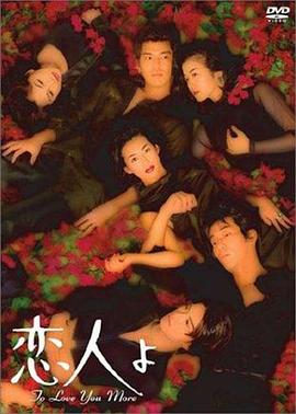 恋人啊1995图片 恋人啊1995图片