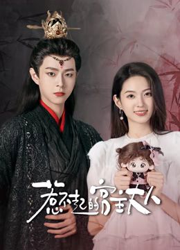 惹不起的宫主大人图片 惹不起的宫主大人图片