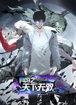 网游之天下无双动态漫画图片 网游之天下无双动态漫画图片