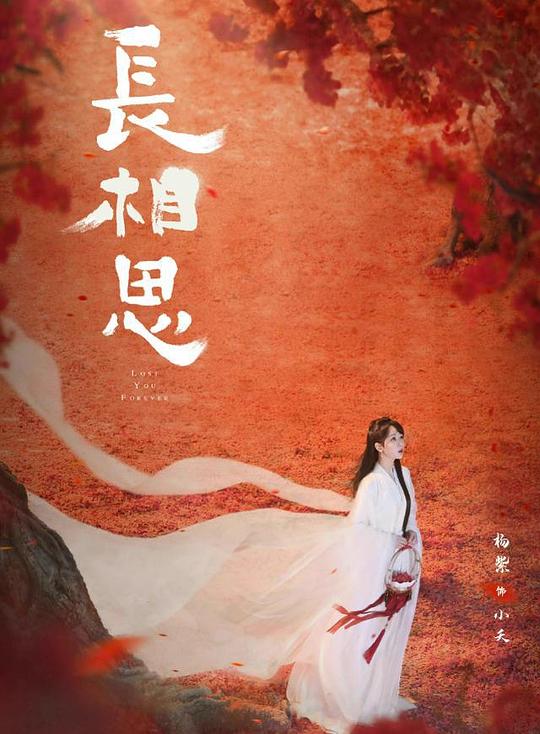 长相思第二季图片 长相思第二季图片