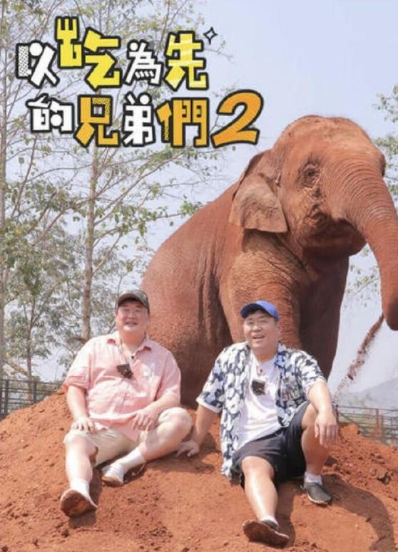 吃吃喝喝的兄弟们2图片 吃吃喝喝的兄弟们2图片