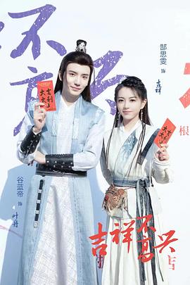 吉祥不高兴图片 吉祥不高兴图片