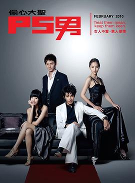 偷心大圣P.S.男图片