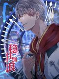 稳住别浪动态漫画图片 稳住别浪动态漫画图片