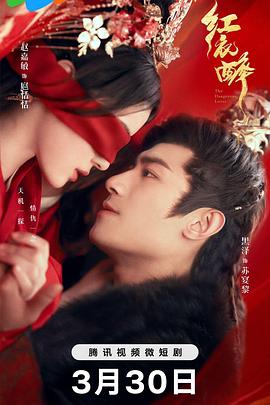 红衣醉图片 红衣醉图片
